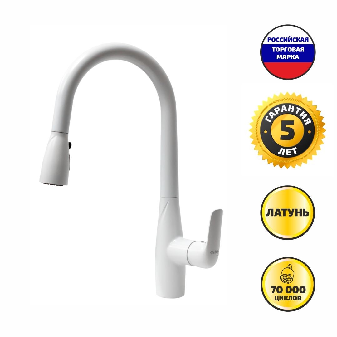 СМ-М ГЕККО с вытяжным изливом GH-6063-W БЕЛЫЙ 