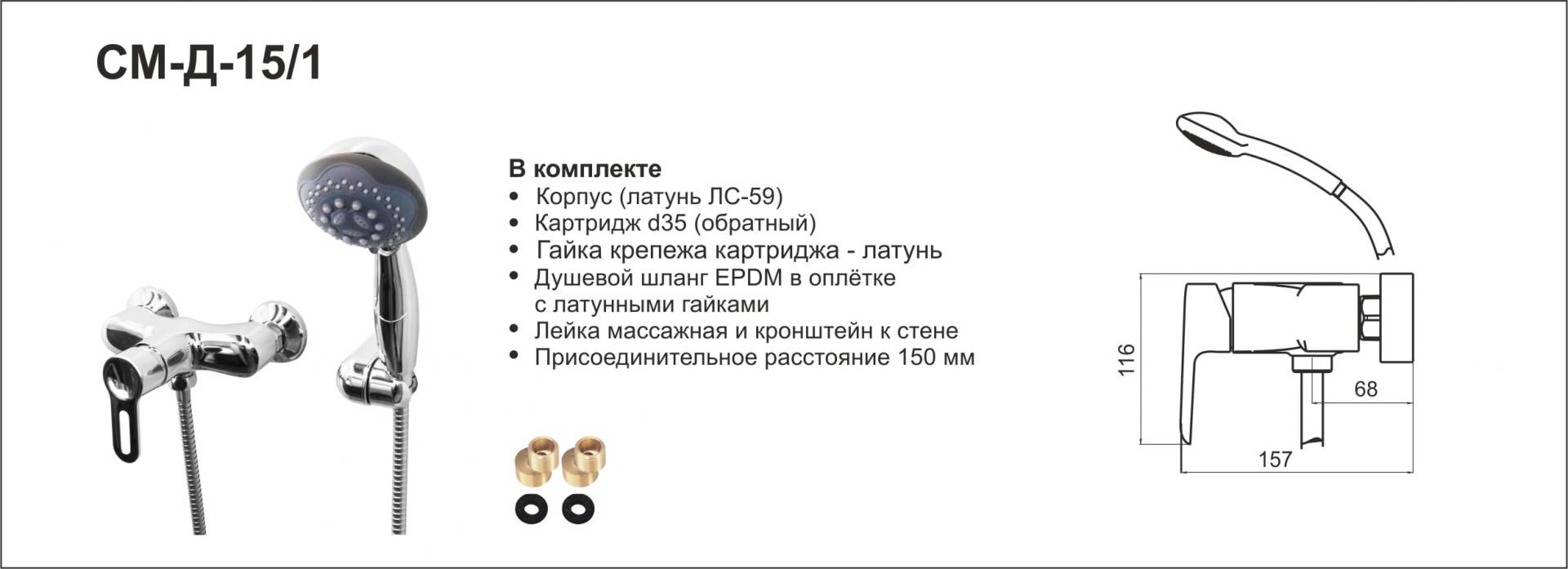 Смеситель/душа СМ-Д15/1 САПФИР  (Гекко)